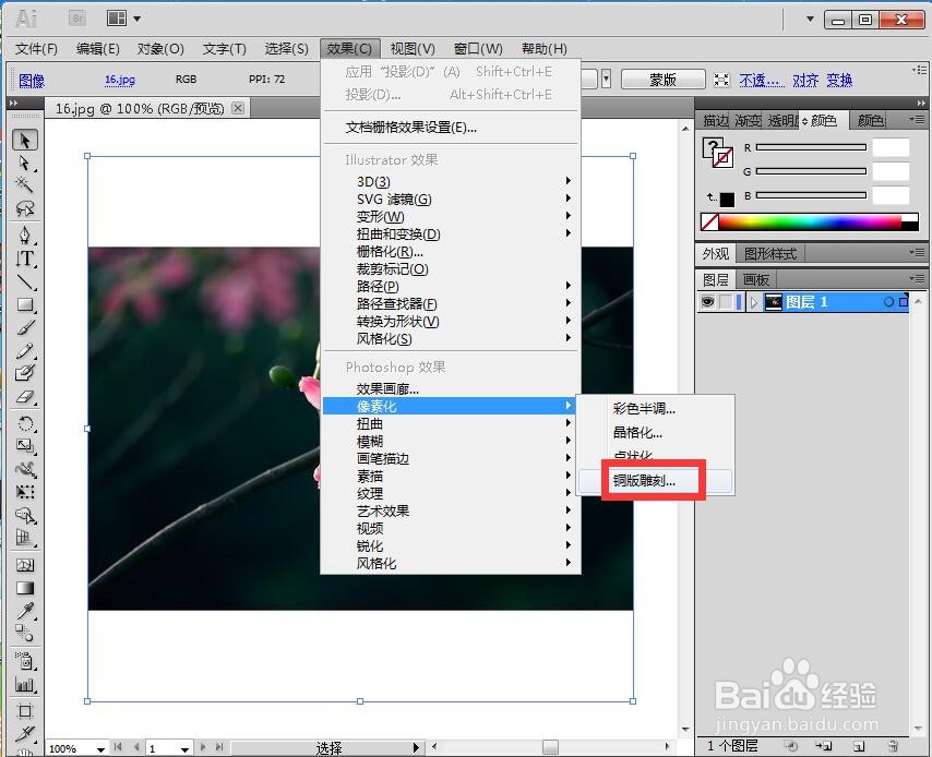 给图片添加铜版雕刻和羽化效果