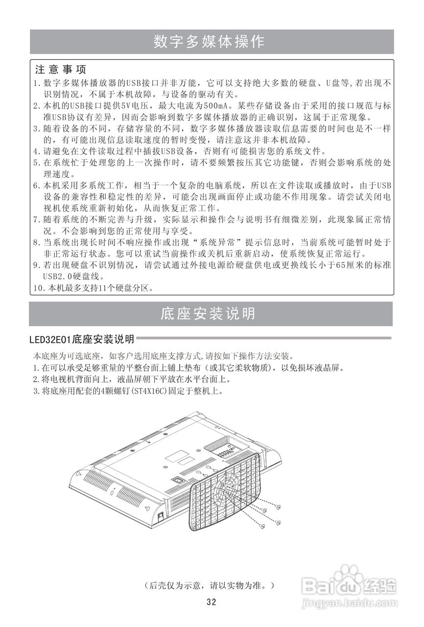 海信LED32E01液晶彩电使用说明书:[4]
