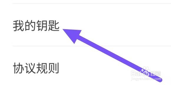 美菜商城如何设置我的钥匙