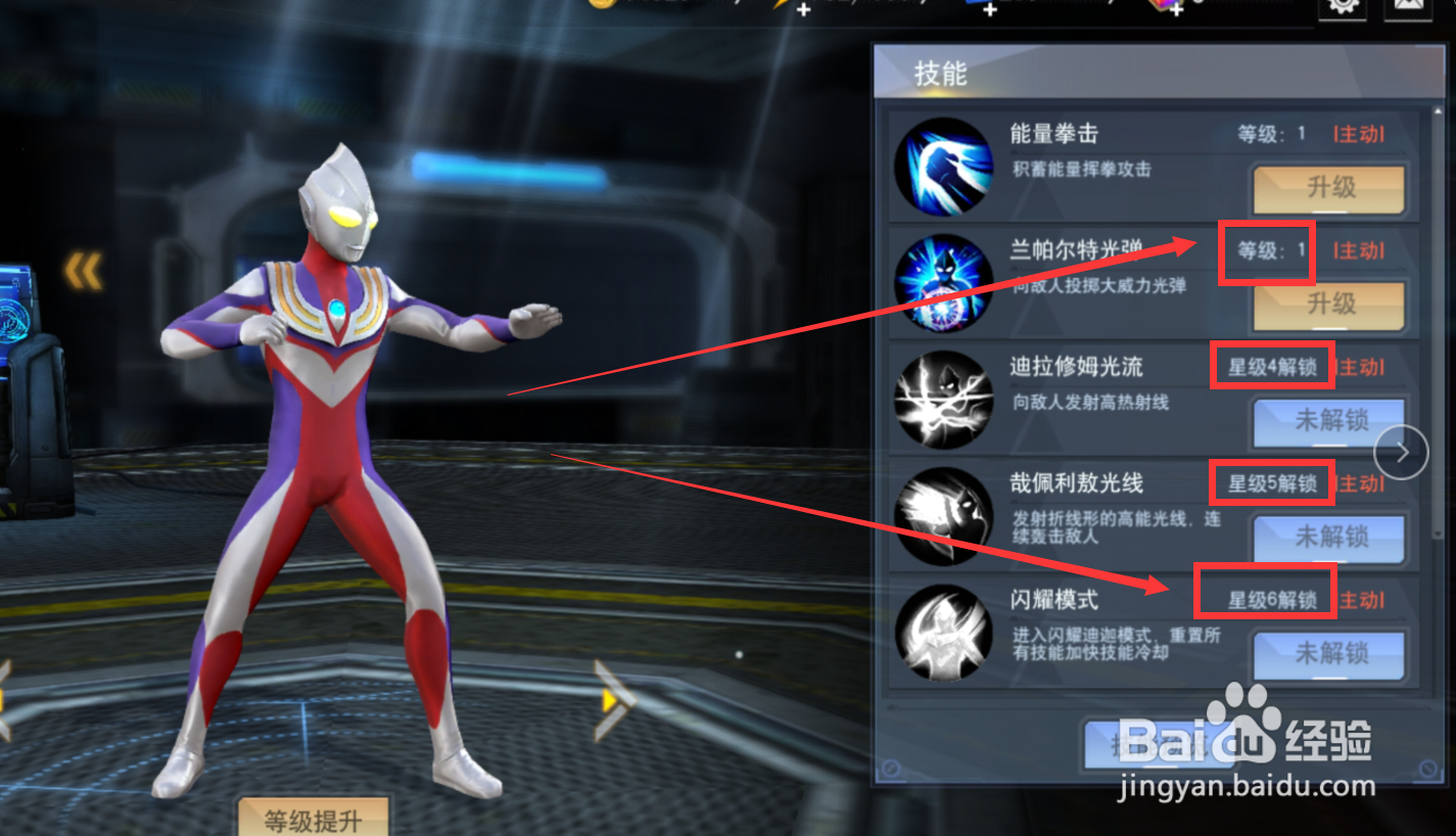 宇宙英雄迪迦奥特曼怎么解锁新技能