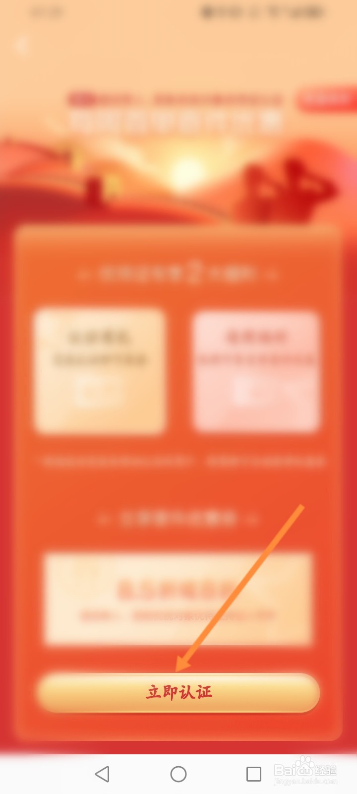 顺丰速运怎么进行优待证认证