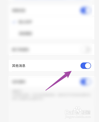 快手小店商家版如何开启其他消息通知