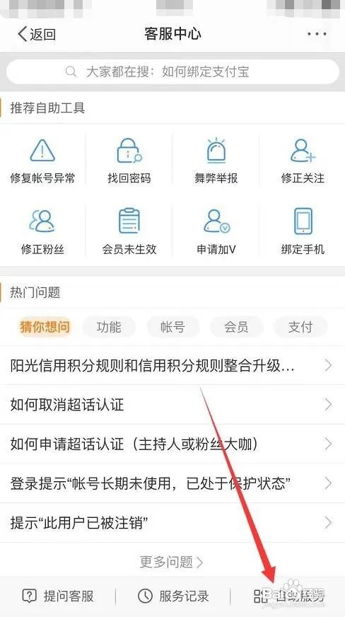 微博会员怎么赠送给好友?