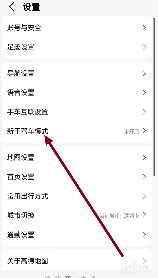 高德地图新手驾车模式怎么开启
