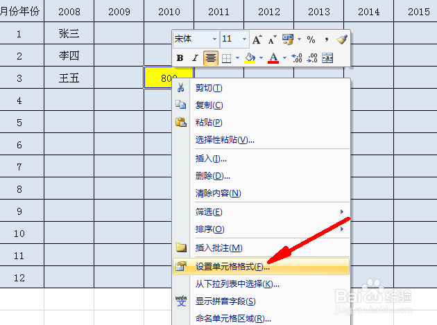 excel怎么把数据彻底隐藏起来