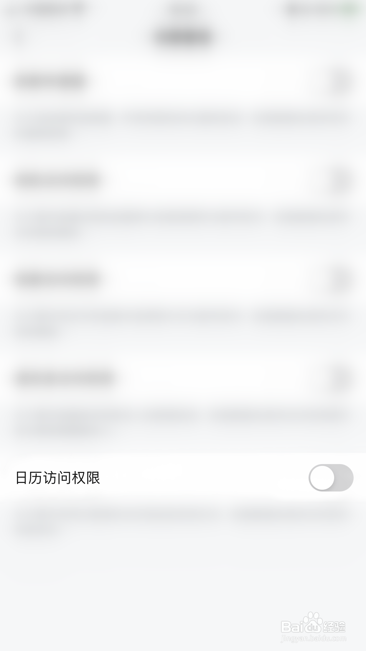 怎么开启完美邮箱日历访问权限