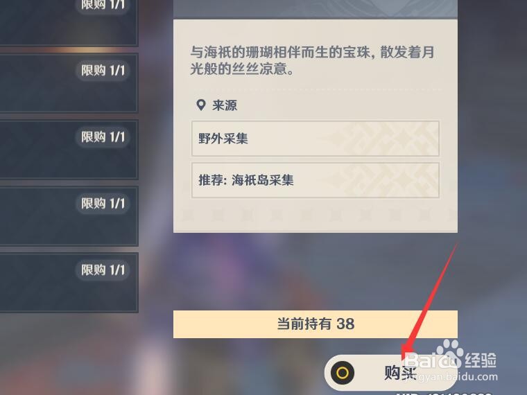 心海突破材料珍珠在哪