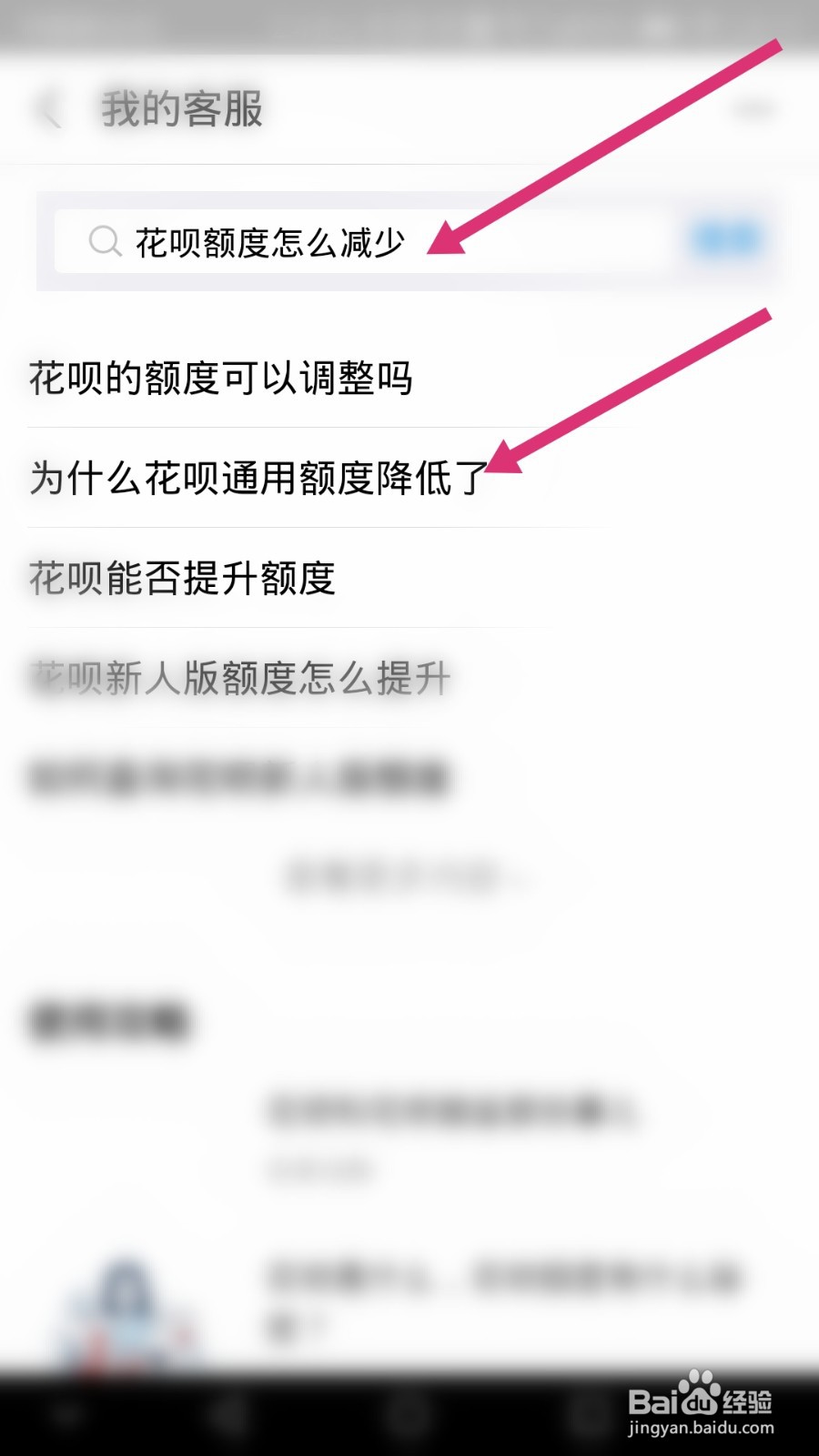如何查看花呗的额度减少的原因