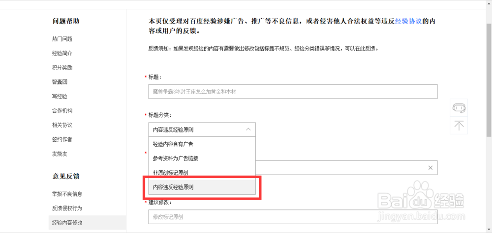 怎么修改已发布的百度经验标题