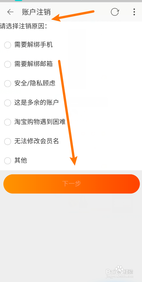 点淘如何注销账户