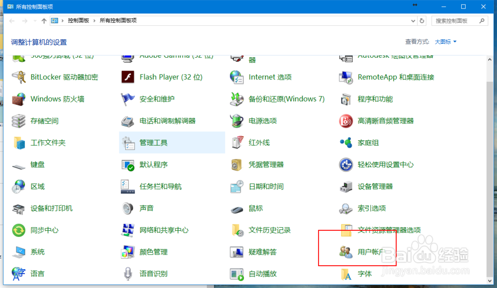 WIN10系统修改电脑密码的方法!