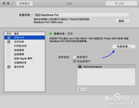 如何用Mac电脑远程桌面连接