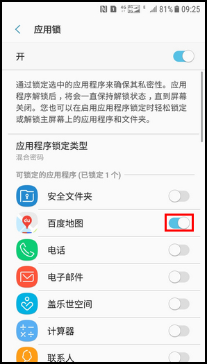 Galaxy J3 2017 SM-J3300/J3308(7.1.1)如何开启应用锁功能?