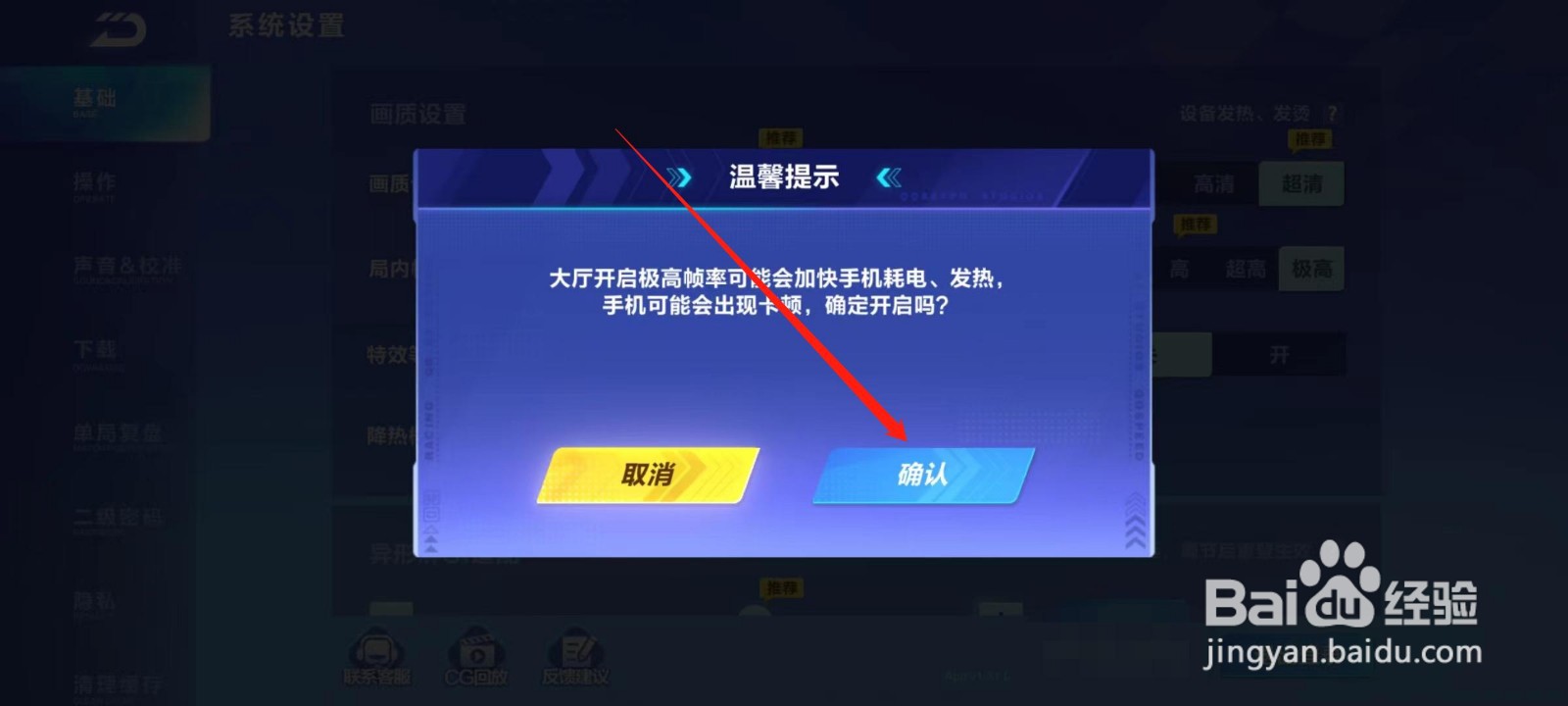 qq飞车手游怎么改帧数
