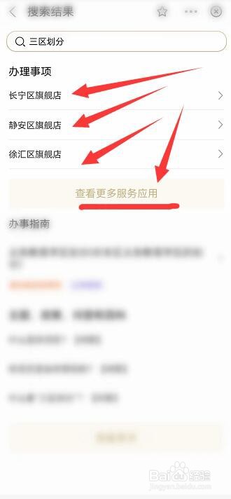 随申办怎么查三区划分