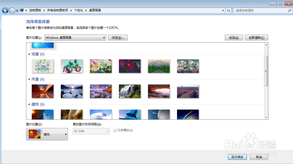 win7系统电脑怎么更换桌面背景墙纸图片