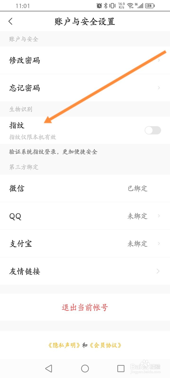 邮政EMS怎么开启指纹解锁功能