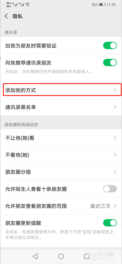 手机微信如何关闭通过微信号搜索到我