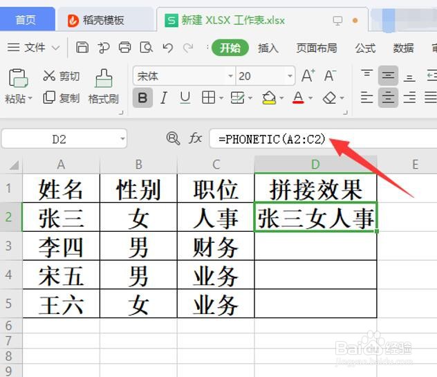 Excel 中拼接多个单元格内容的方法