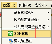 中兴LTE网管U31使用说明--SON管理\数据导入导出