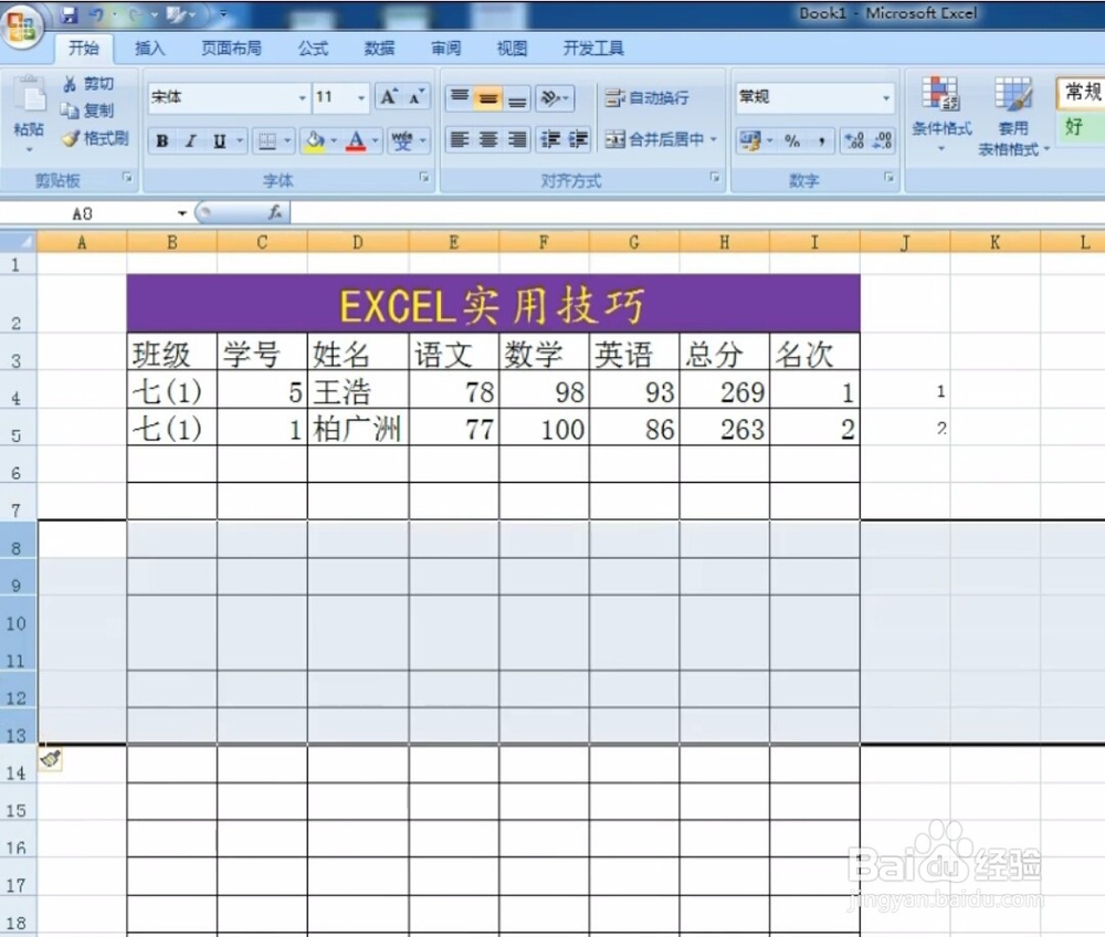 表格插入多行多列，及不同字数的名字如何对齐。