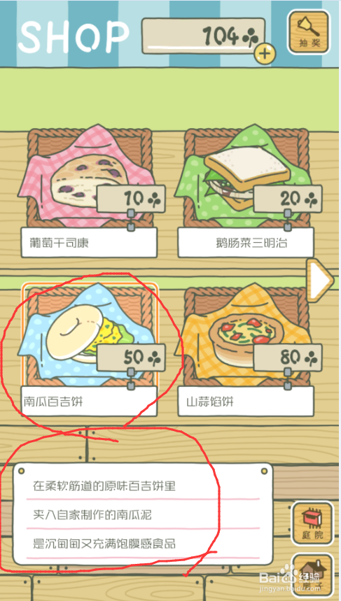 旅行青蛙食物攻略