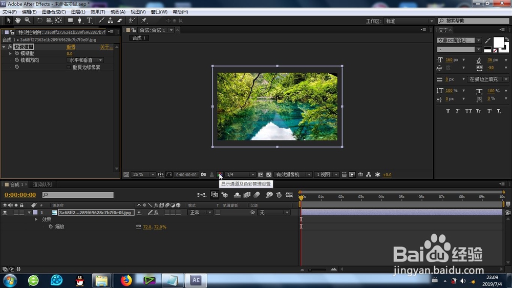 AE的快速模糊效果怎么制作