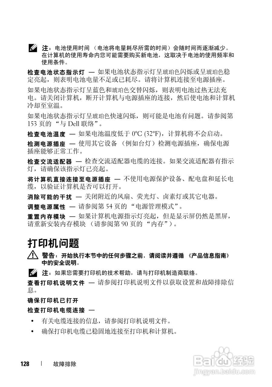 戴尔Vostro 1000笔记本电脑使用说明书:[13]