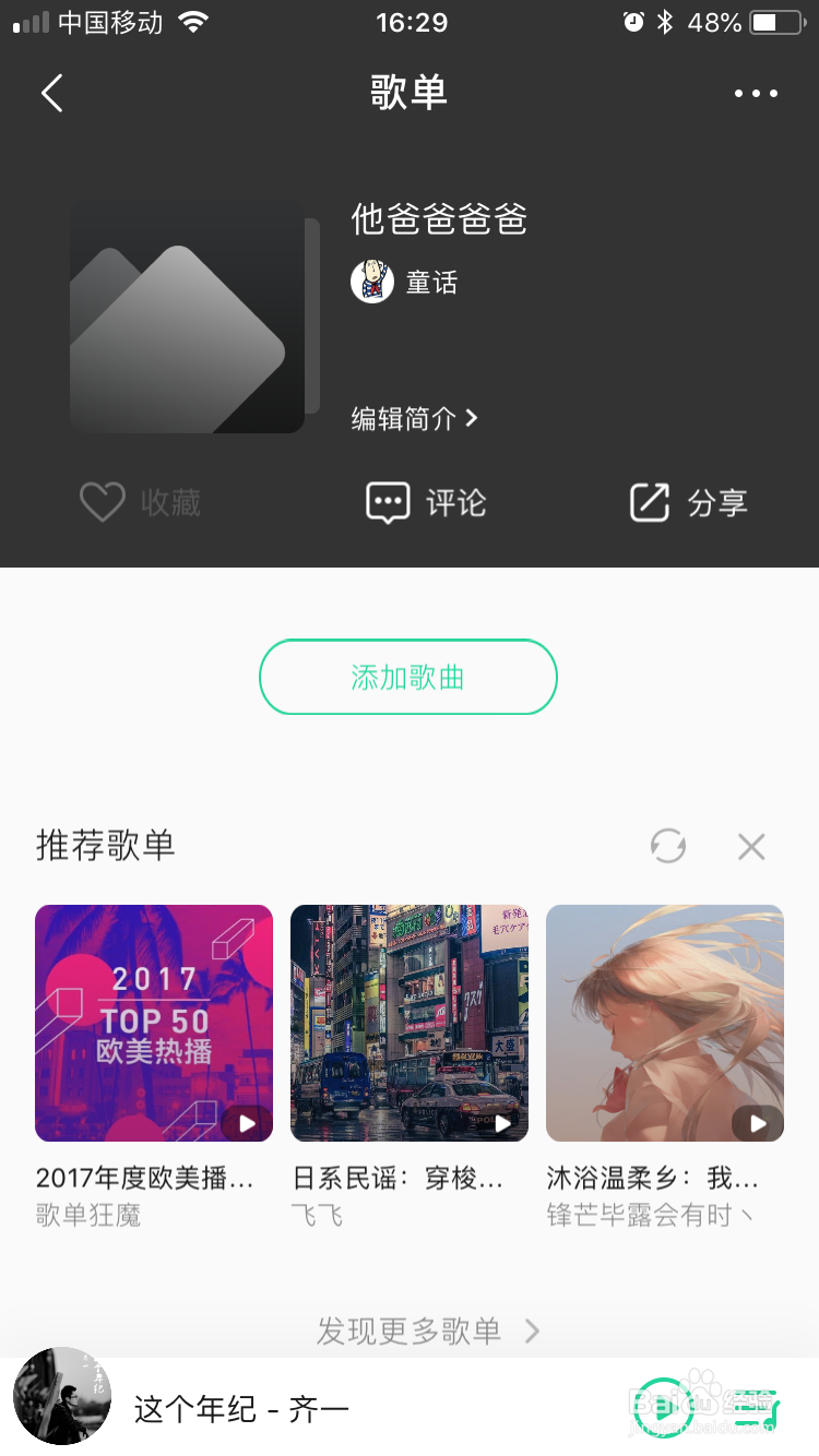 qq音乐app微云音乐怎么创建歌单