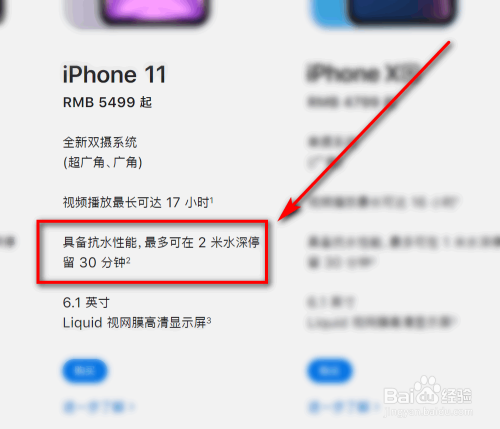 Iphone11防水么 百度经验