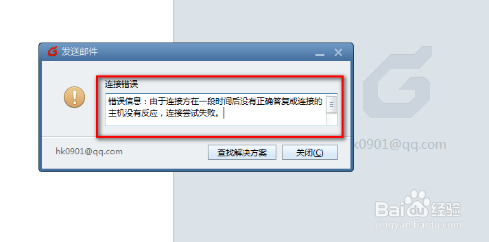 Foxmail7.2错误代码解决办法