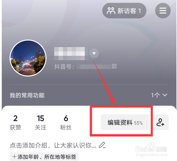 抖音怎么修改抖音号
