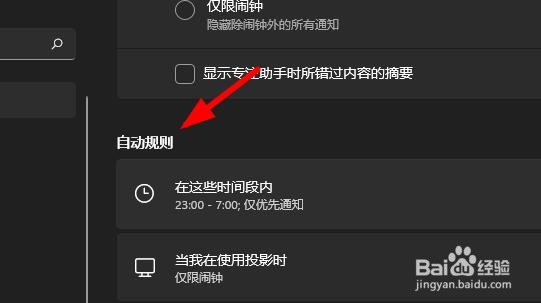 Windows11如何设置专注助手的时间段