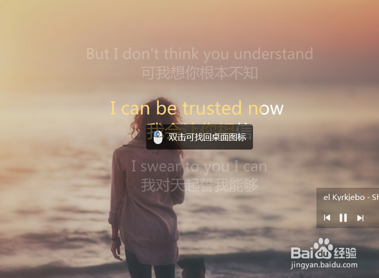 酷狗歌词投放到桌面的小技巧