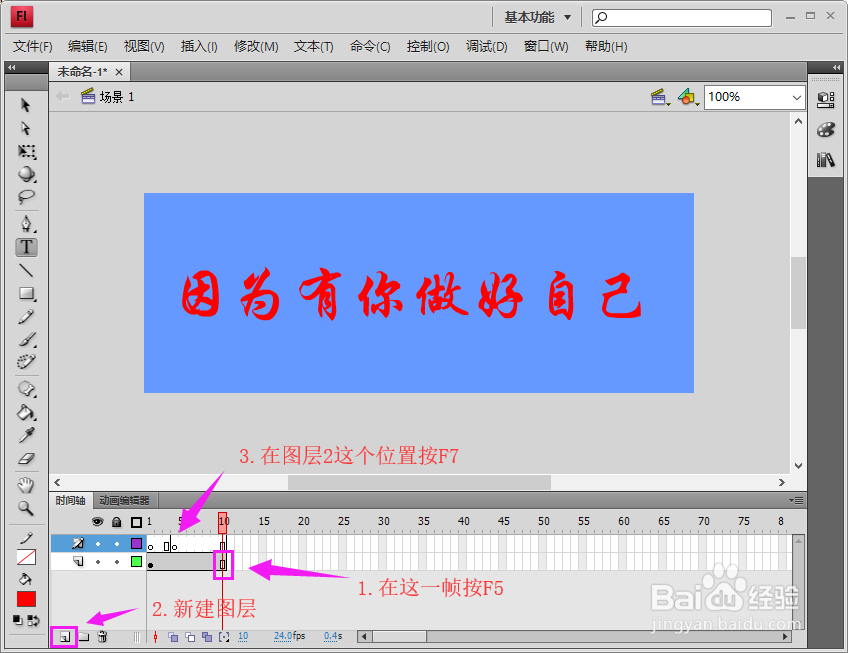 用FlashCS4制作的动画实例--文字幻影效果