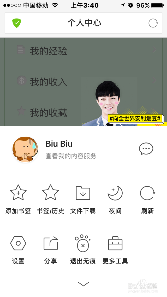 手机浏览器如何将手机版页面转换成电脑版页面