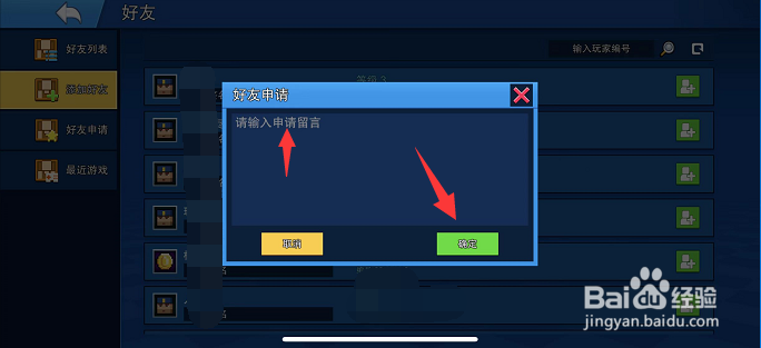 像素射击怎么添加好友
