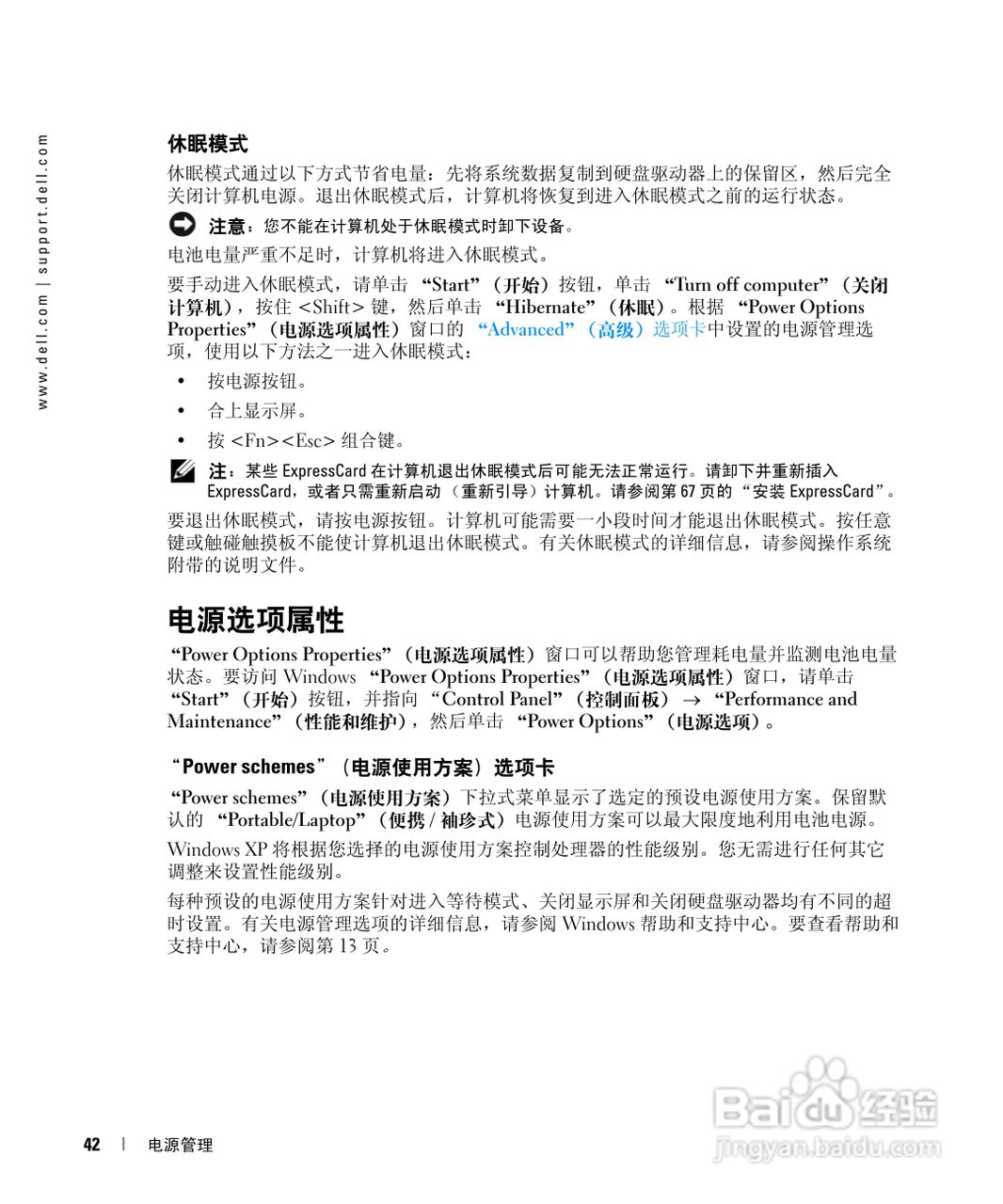 戴尔Inspiron 630m笔记本电脑使用说明书:[5]