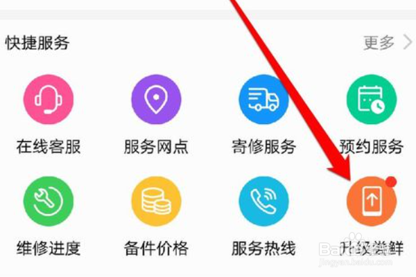 荣耀如何升级系统版本
