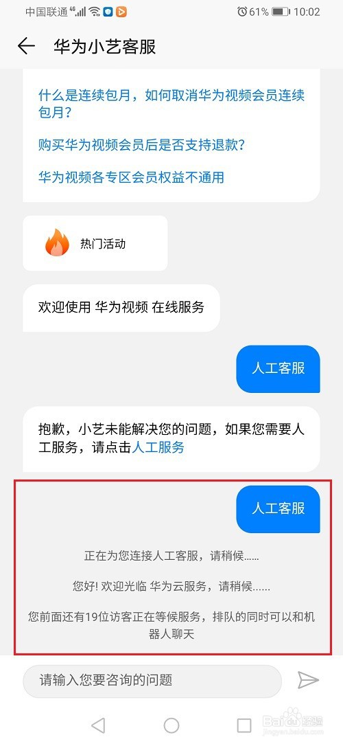 华为视频怎么联系人工客服