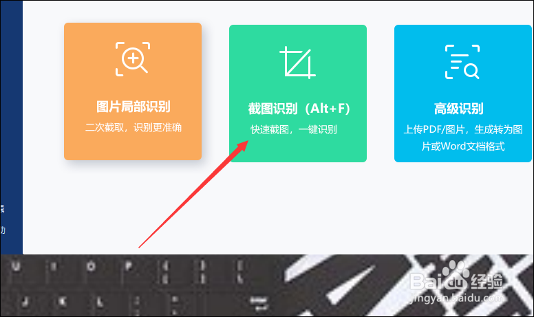 文字识别软件怎样使用?