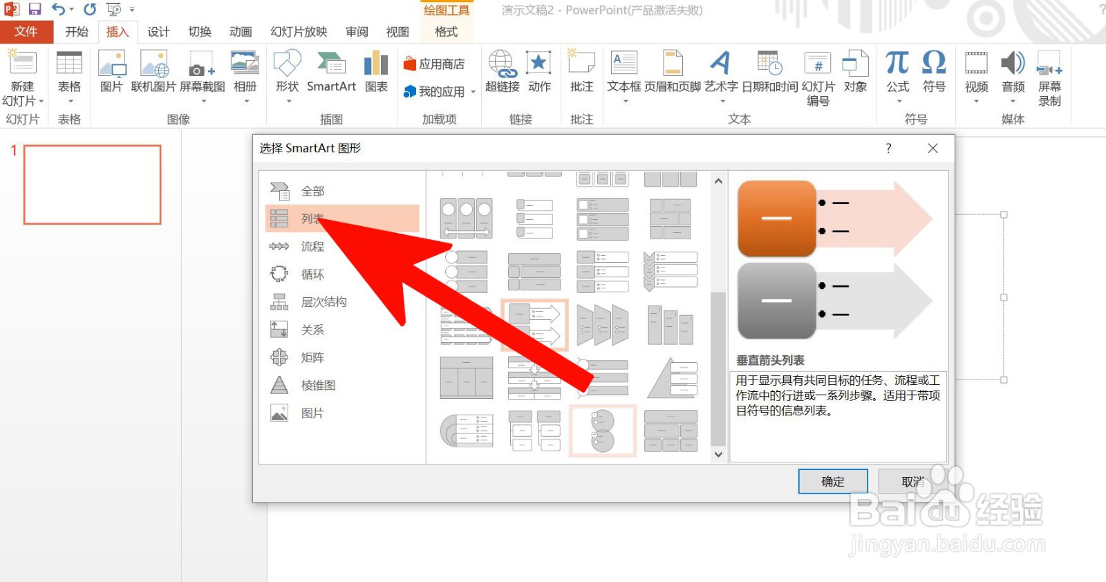 PowerPoint 中如何插入垂直箭头列表