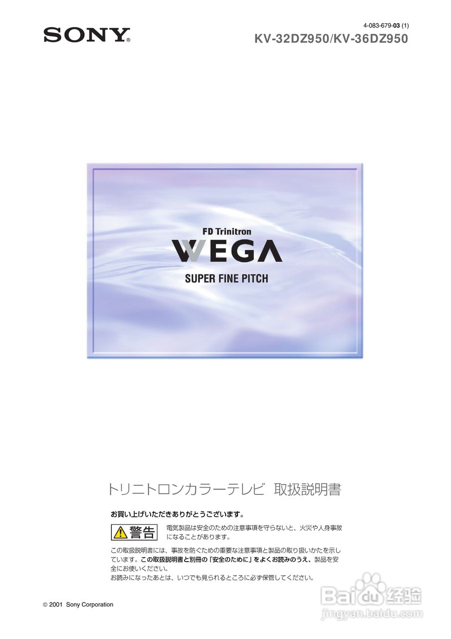 SONY KV-32DZ950/KV-36DZ950电视说明书:[1]