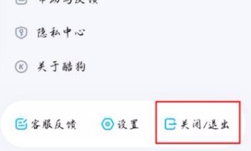 酷狗音乐怎么切换账号登录