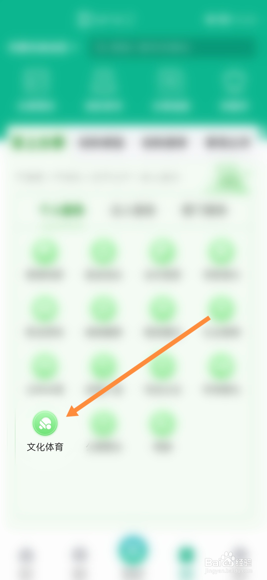 蒙速办怎样申请改建体育设施许可