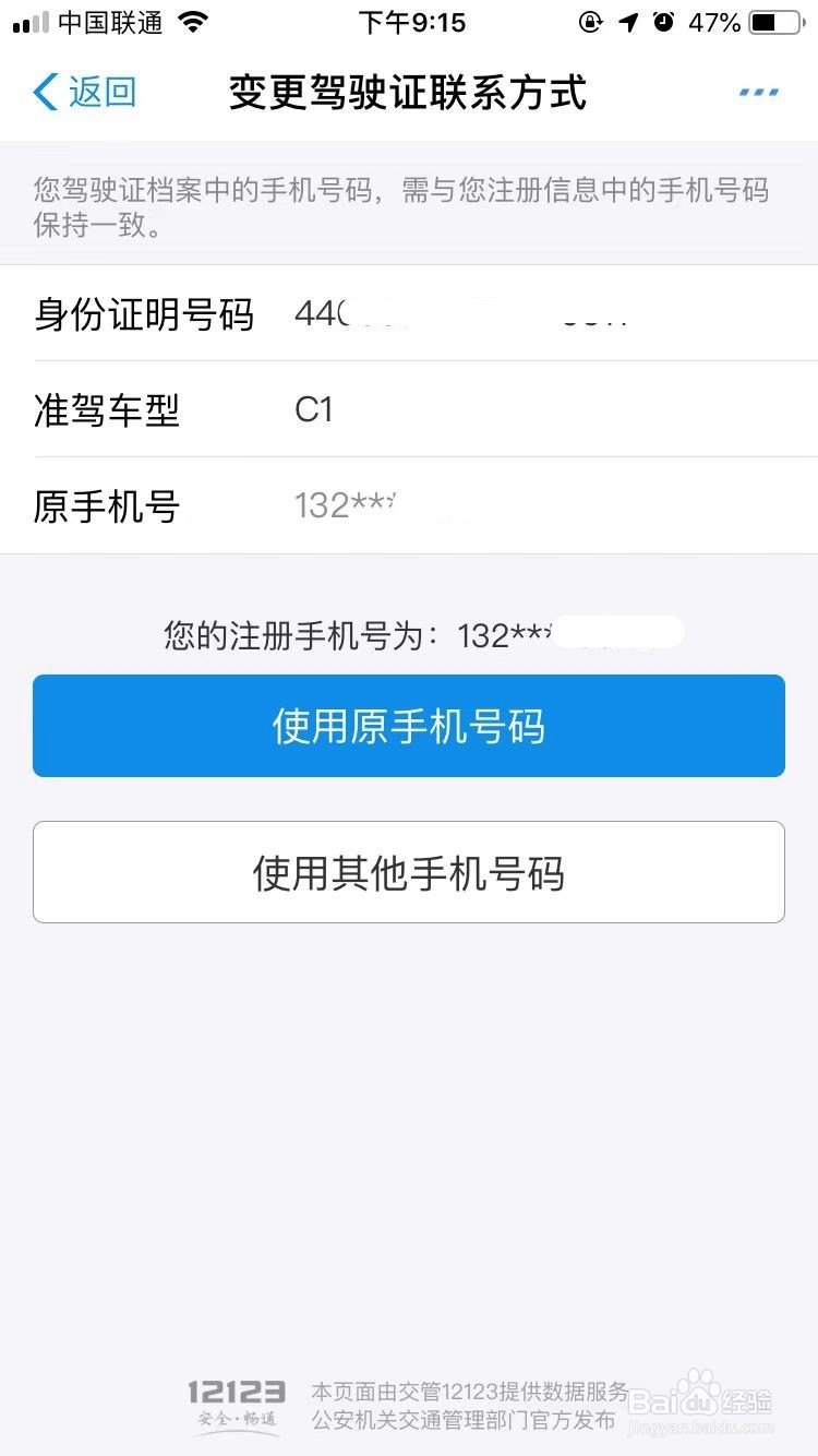 交管12123密码忘记了手机号也改了怎么办