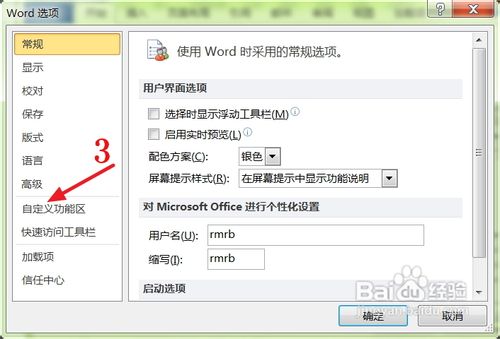 word 2010“导航窗格”快捷键设置方法