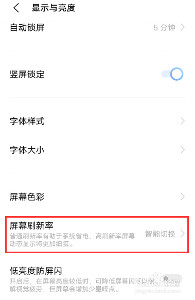 vivox60刷新率在哪里调
