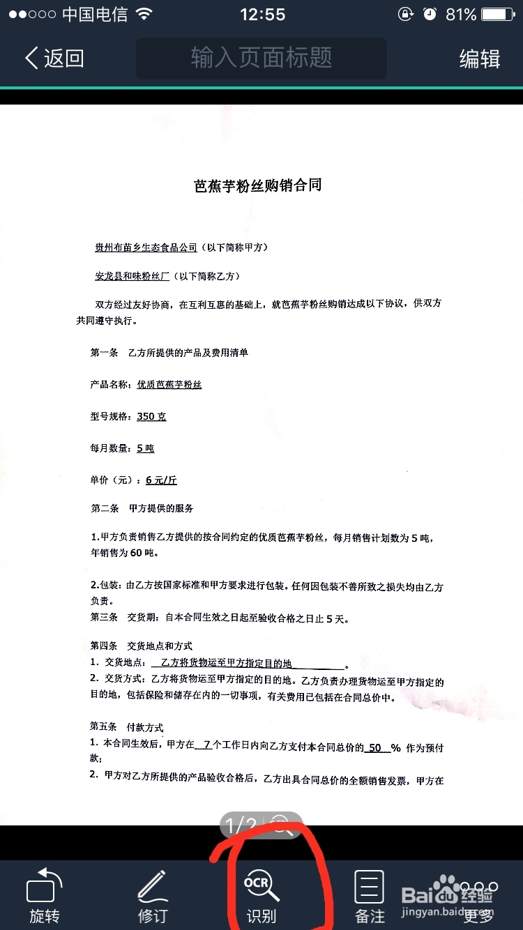 怎么用手机快速把纸质版的文字变成电子档