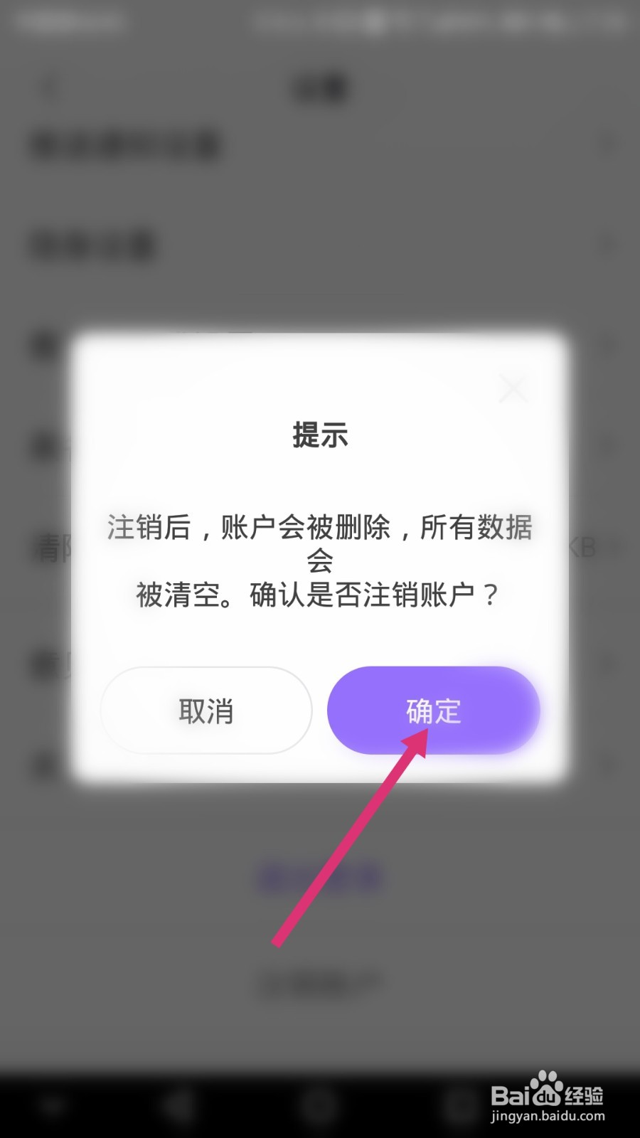 音浪软件如何注销账户
